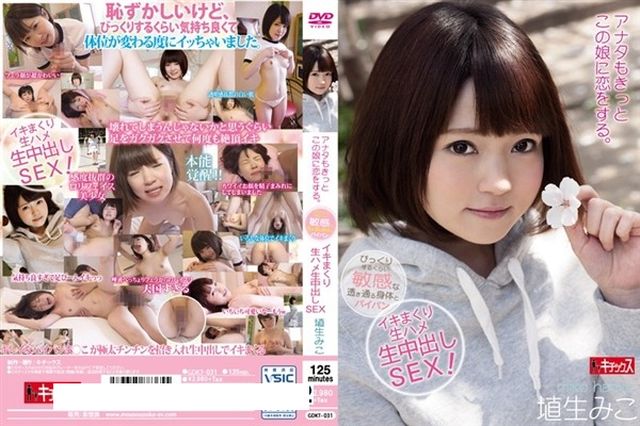 アナタもきっとこの娘に恋をする。びっくりするくらい敏感な透き通る身体とパイパン イキまくり生ハメ生中出しSEX 埴生みこ - 1