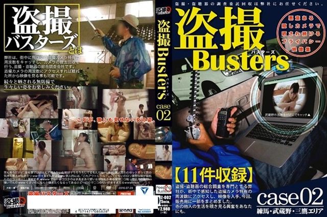 盗撮バスターズ 02 - 1