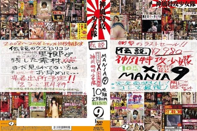 MANIA 9×伝説神風特攻少女隊 復活か！！おわりか 五百枚限定 10枚組ラストセール！ 完全売り尽くし  Disc9-Disc10 - 1
