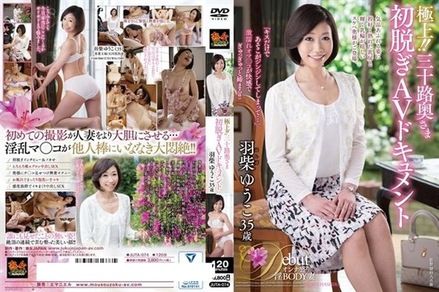 極上!!三十路奥さま初脱ぎAVドキュメント 羽柴ゆうこ - 1