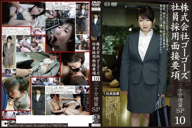 株式会社ゴーゴーズ社員採用面接要項 10 三十分増量SP - 1