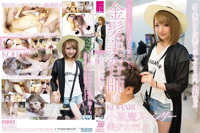 2度見しちゃうほど可愛い金髪美容師は小悪魔スレンダー美少女でした - 1