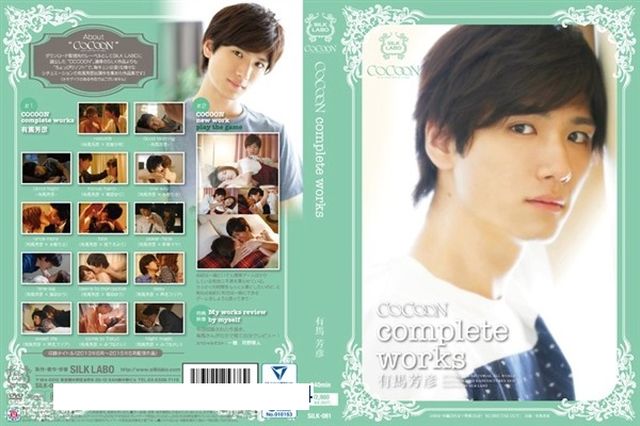 COCOON complete works 有馬芳彦 - 1