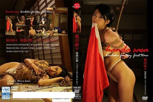 範田紗々 緊縛幻想～ファーストタイム～ - 1