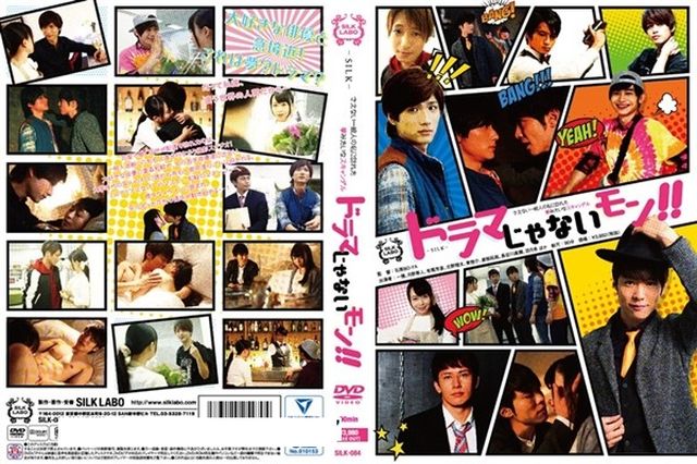 ドラマじゃないモン！！ - 1