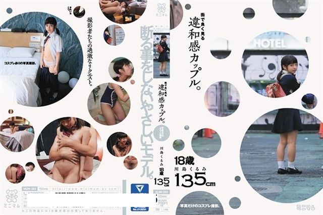 街で良く見る違和感カップル。写真だけのコスプレ撮影。川島くるみ 135cm - 1