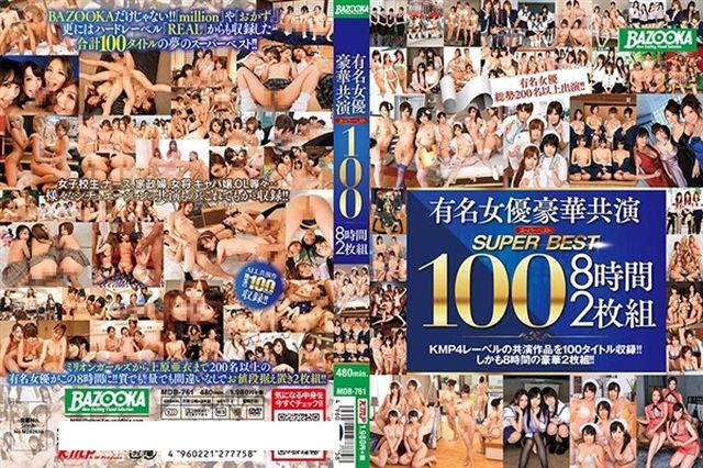 有名女優豪華共演 スーパーベスト100 8時間2枚組 - 1