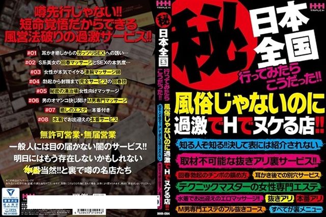 (秘)日本全国行ってみたらこうだった!!風俗じゃないのに過激でHでヌケる店!! - 1