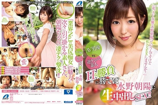 AV男優VS逆ナンパ素人 Hな勝負に勝てば水野朝陽に生中出しSEX！！ - 1