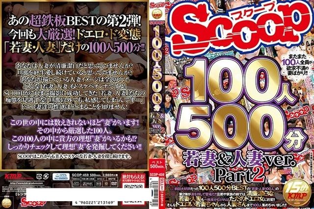 100人500分 若妻＆人妻ver. Part2 - 1