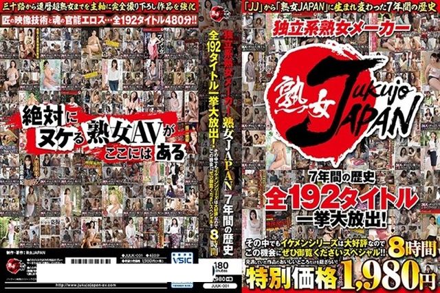 独立系熟女メーカー 熟女JAPAN 7年間の歴史 全192タイトル一挙大放出!その中でもイケメンシリーズは大好評なのでこの機会にぜひ御覧くださいスペシャル!!8時間 - 1