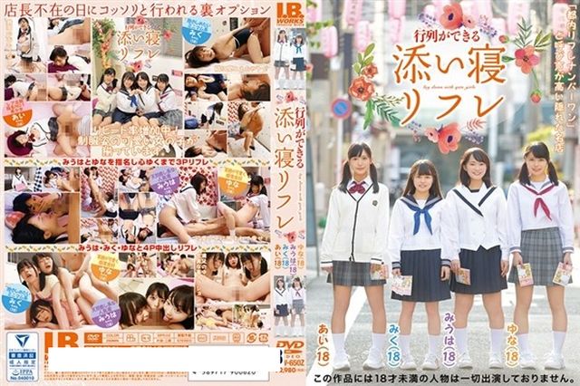 行列ができる添い寝リフレ - 1