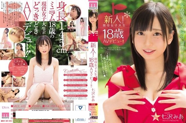 新人!現役女子大生18歳AVデビュー!! 七沢みあ - 1