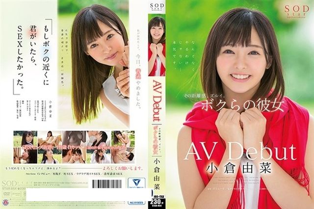 小倉由菜 AV Debut - 1