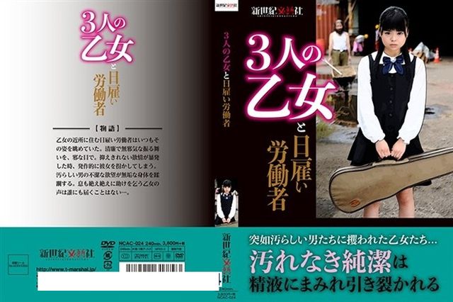 3人の乙女と日雇い労働者 - 1
