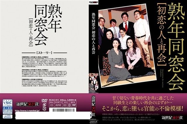 熟年同窓会 初恋の人と再会 - 1