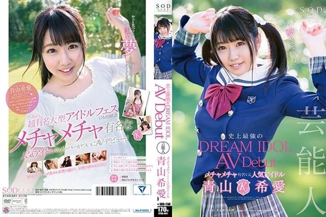 芸能人 青山希愛 AV Debut - 1