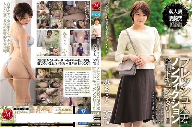 フレッシュ人妻ノンフィクション絶頂ドキュメンタリー!! 視姦願望のあるドMデッサンモデル 27歳 みきさん - 1