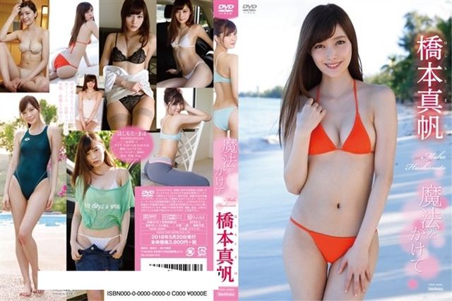 魔法をかけて/橋本真帆 - 1