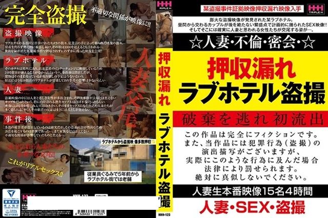 押収漏れラブホテル盗撮 - 1