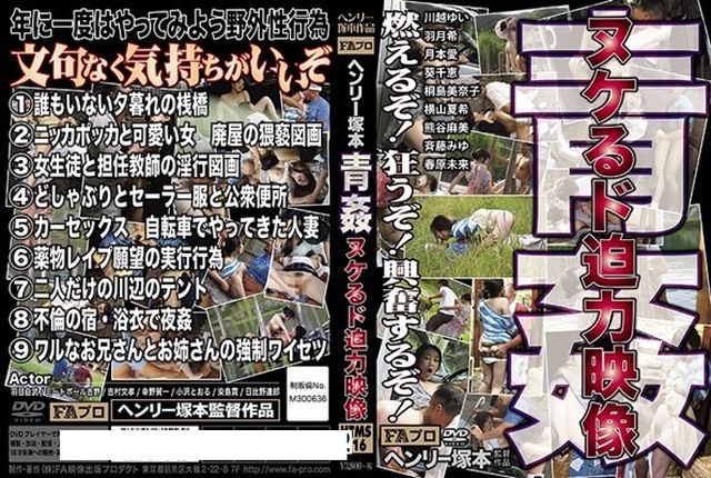 ヘンリー塚本 青姦 ヌケるド迫力映像 - 1