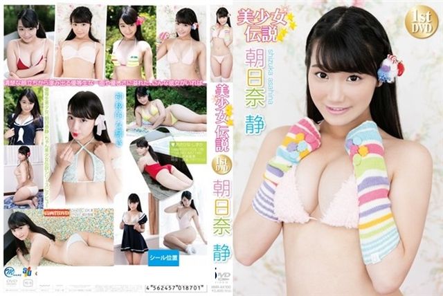 美少女伝説/朝日奈静 - 1
