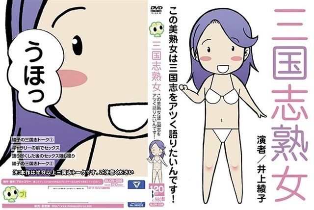 三国志熟女 この美熟女は三国志をアツく語りたいんです！ 井上綾子 - 1