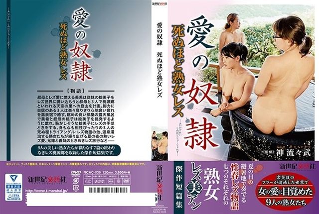 愛の奴隷 死ぬほど熟女レズ - 1