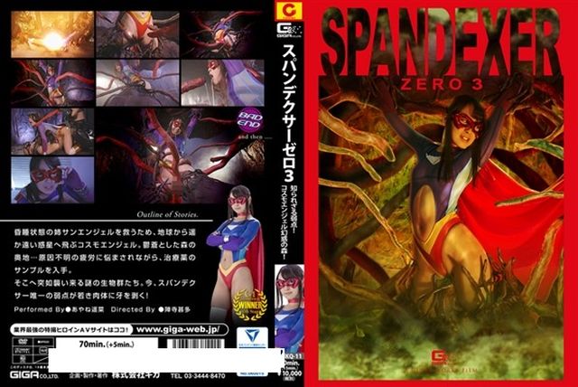 SPANDEXER ZERO3 ~知られざる弱点!コスモエンジェル幻惑の森! - 1