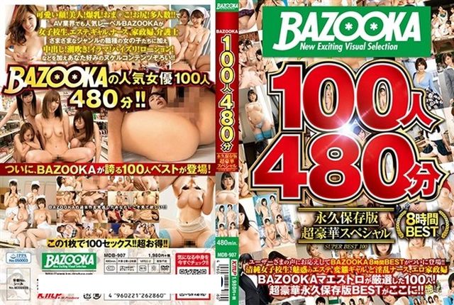 BAZOOKA100人480分 永久保存版超豪華スペシャル - 1