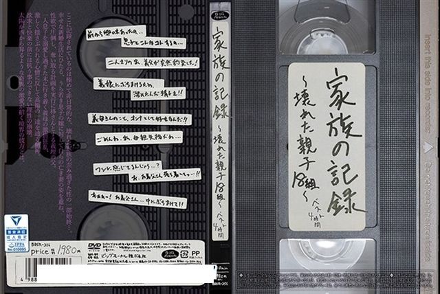 家族の記録~壊れた親子18組~ ベスト4時間 - 1