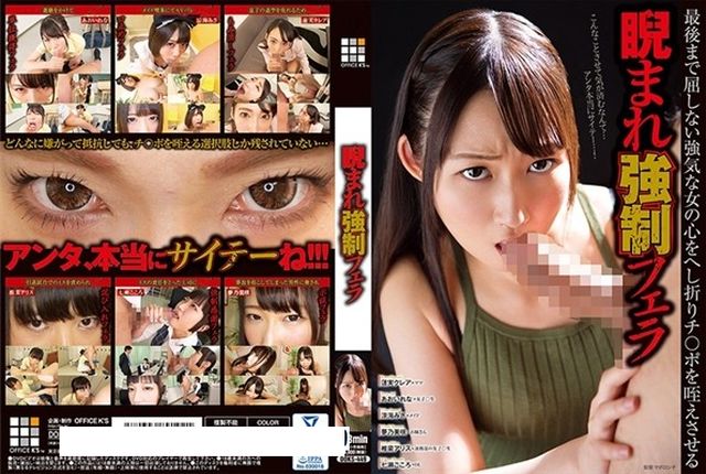 睨まれ強制フェラ - 1