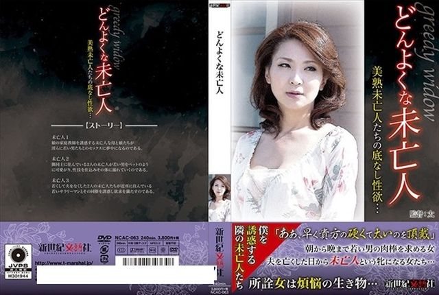 どんよくな未亡人 - 1