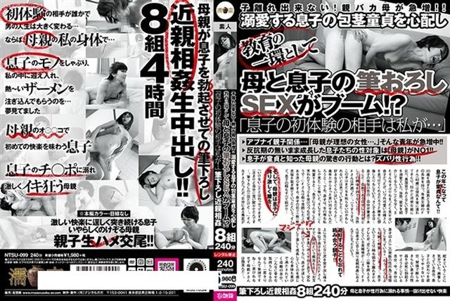 子離れ出来ない！親バカ母が急増！！ 溺愛する息子の包茎童貞を心配し教育の一環として母と息子の筆おろしSEXがブーム！？ - 1