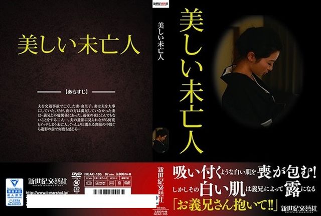 美しい未亡人 松うらら - 1