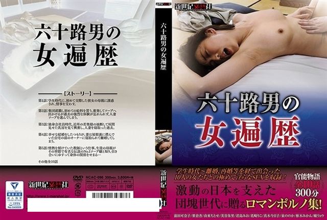 六十路男の女遍歴 - 1