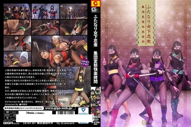 ふたなり女下忍衆 集団変態快楽拷問 - 1