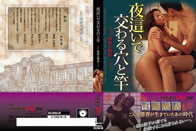 夜這いで交わる穴と竿 ー秘密の関係ー - 1