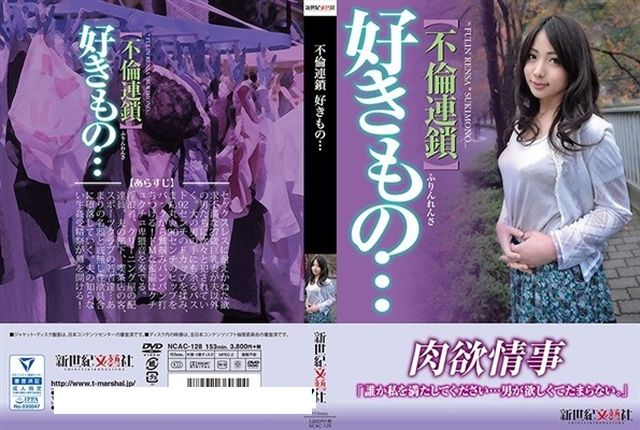 不倫連鎖 好きもの… - 1