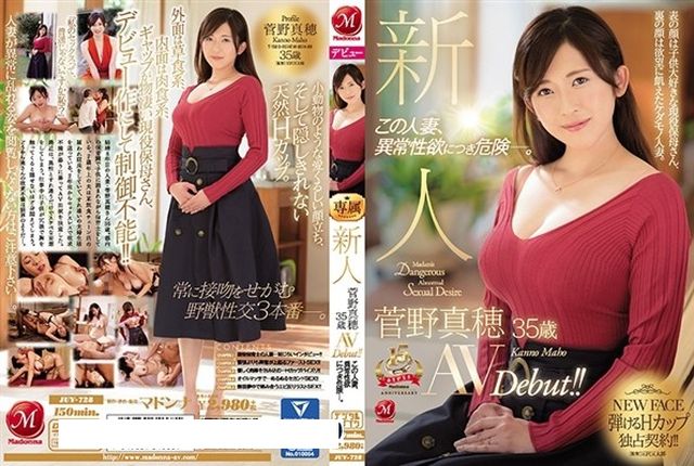 新人 菅野真穂 35歳 AVDebut!! この人妻、異常性欲につき危険―。 - 1