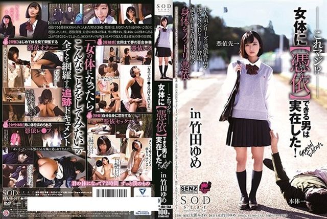 これマジ!?女体に【憑依】できる男は実在した!Special Edition in 竹田ゆめ - 1