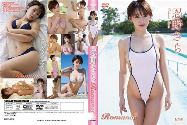 Romance/忍野さら - 1