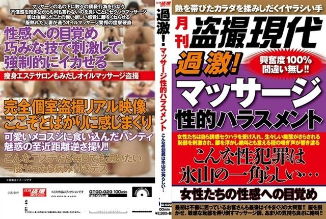 過激!マッサージ性的ハラスメント こんな性犯罪は氷山の一角らしい。。。 - 1