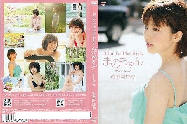 Behind of Photobook まのちゃん〜Dear Friends〜 - 1