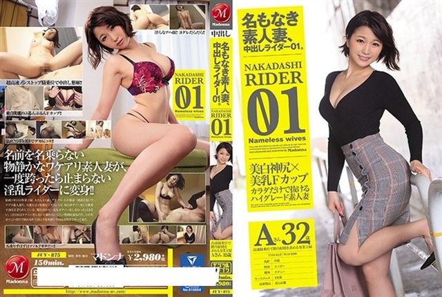 名もなき素人妻、中出しライダー01。 高速騎乗位で膣内射精を求める専業主婦 Aさん 32歳 - 1