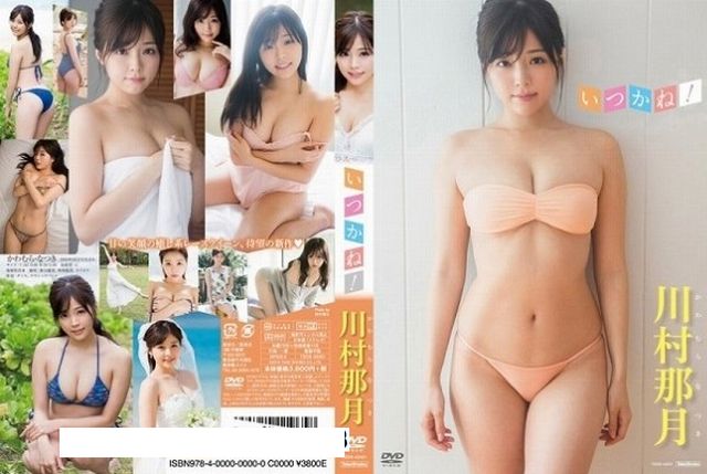 いつかね!/川村那月 - 1