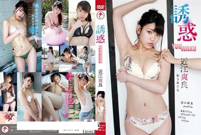 誘惑/近江爽良 - 1