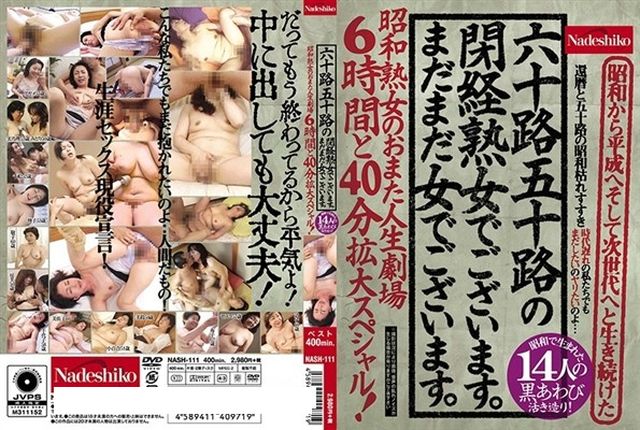 六十路五十路の閉経熟女でございます。まだまだ女でございます。 昭和熟女のおまた人生劇場 6時間と40分拡大スペシャル！ - 1