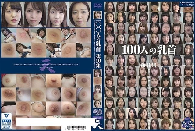 100人の乳首 第10集 - 1