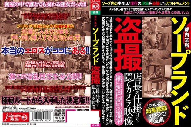 都内某所ソープランド盗撮店長の仕掛けた隠しカメラ映像 - 1